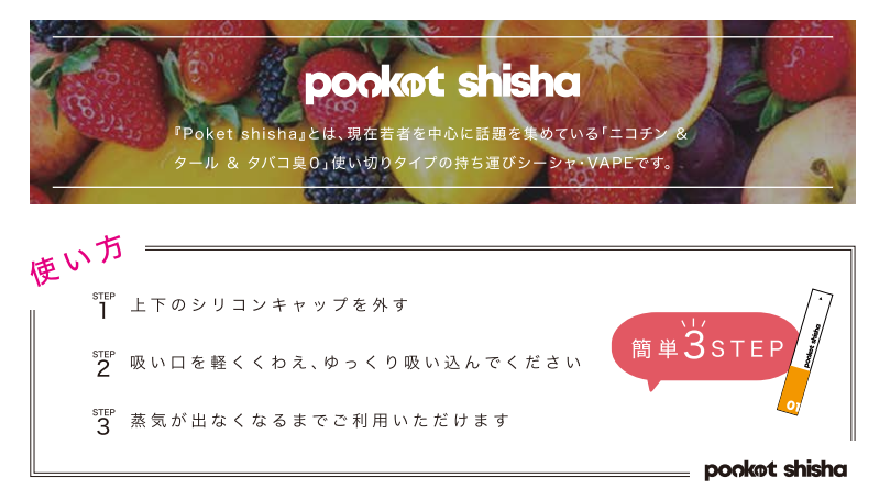 ポケットシーシャ/使い捨てベイプ Pocket Shisha 06 ピーチレモン