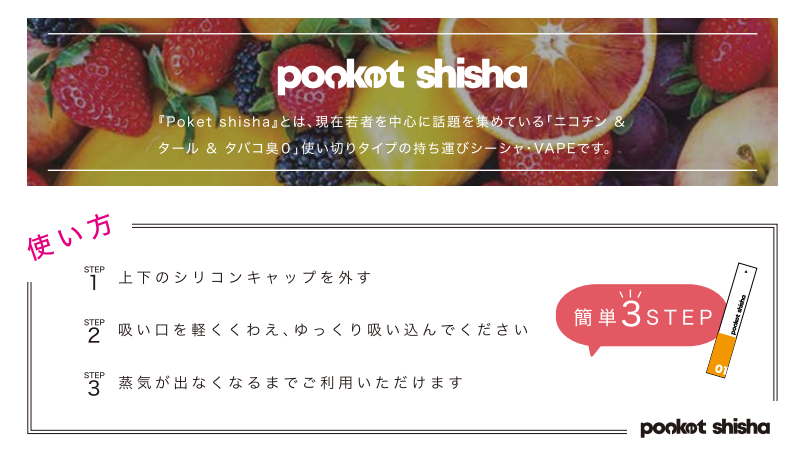 ポケットシーシャ/使い捨てベイプ Pocket Shisha 02 ジャスミン – 柴田