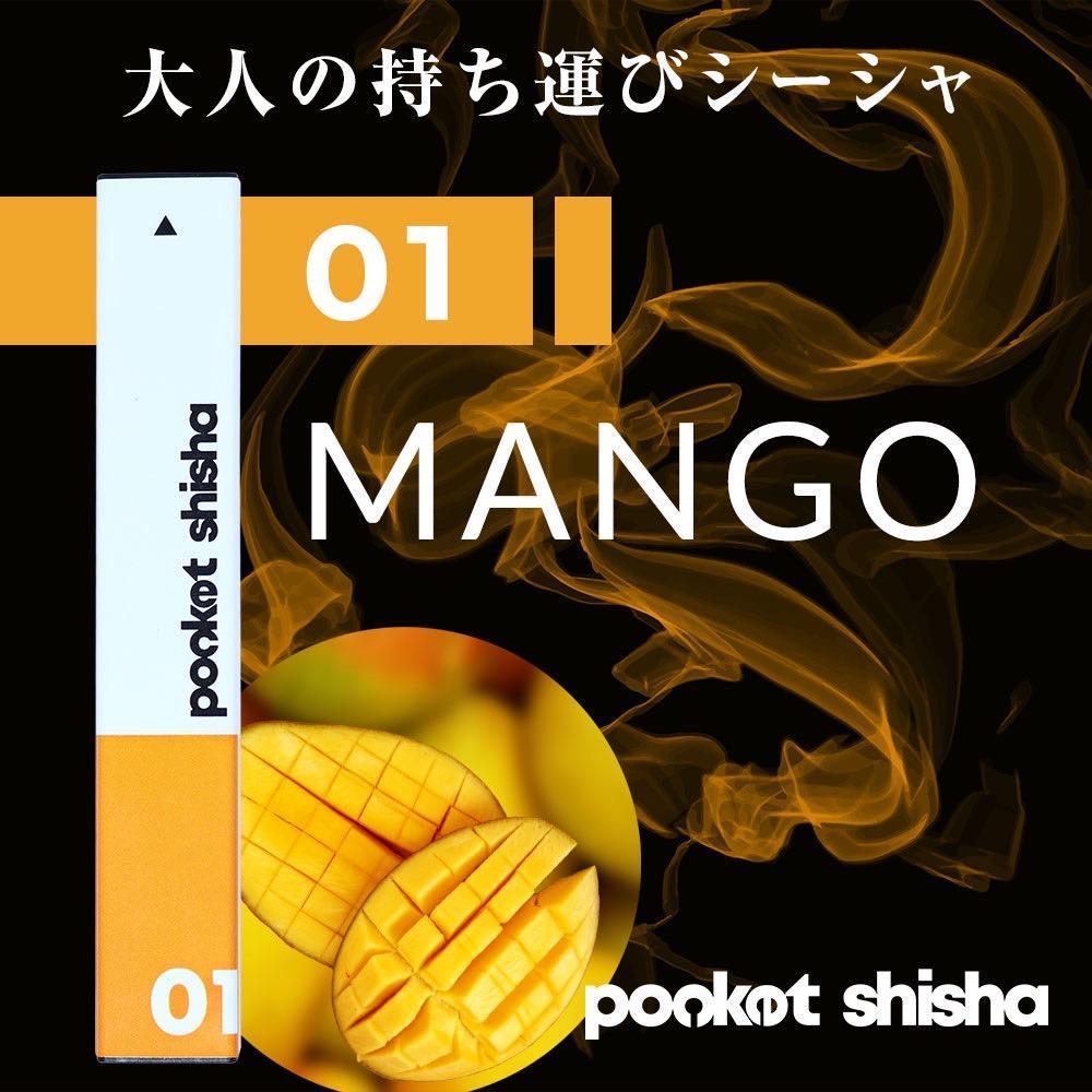 ポケットシーシャ/使い捨てベイプ Pocket Shisha 01 マンゴー