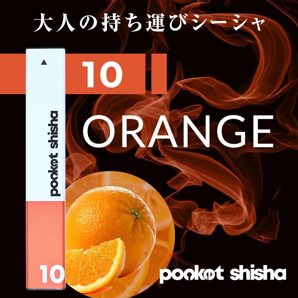 ポケットシーシャ/使い捨てベイプ Pocket Shisha 10 オレンジ – 柴田屋酒店 online