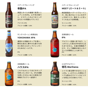 人気IPA飲み比べ12本セット(瓶)