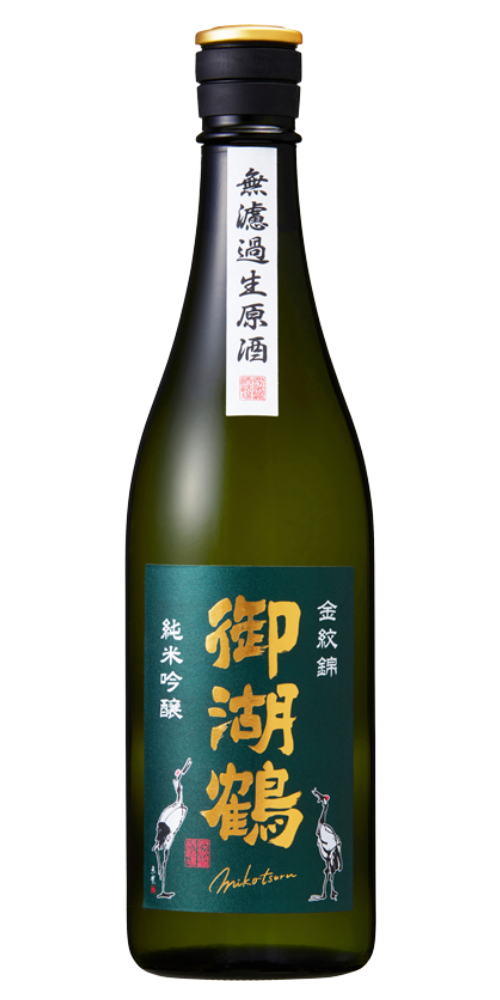 御湖鶴 純米吟醸 金紋錦 無濾過生原酒  720ml