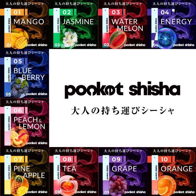 ポケットシーシャ/使い捨てベイプ Pocket Shisha 06 ピーチレモン